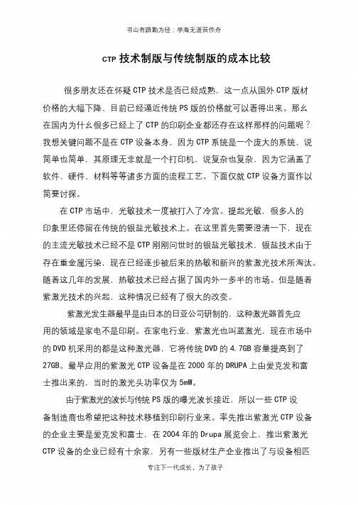 CTP技术制版与传统制版的成本比较