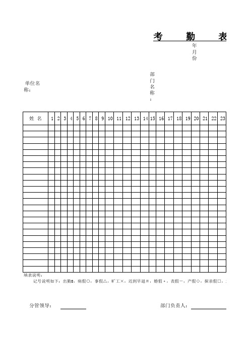 考勤表(3个模版)