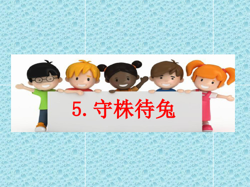 人教部编版三年级语文下册第二单元课件