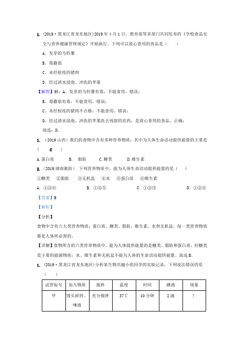 2019中考生物真题分类汇编——消化和吸收