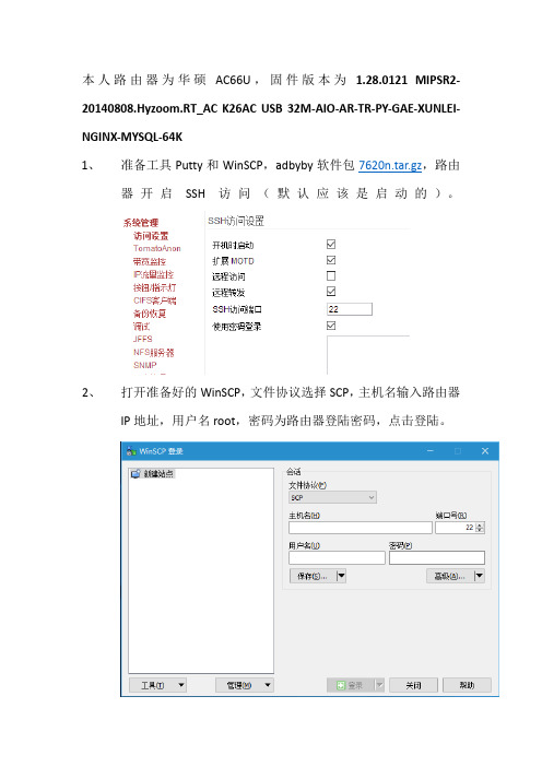 Tomato路由器安装adbyby教程