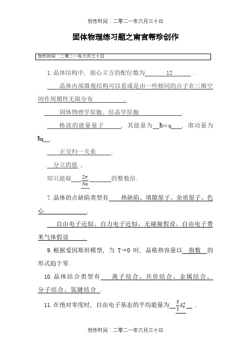 大学固体物理考试题及答案参考