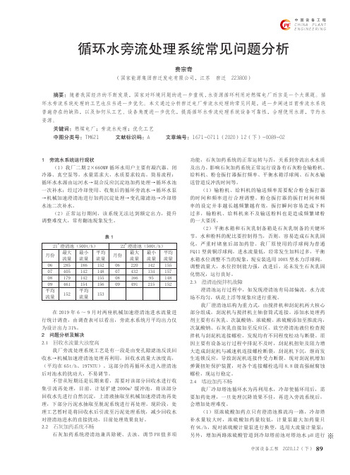 循环水旁流处理系统常见问题分析