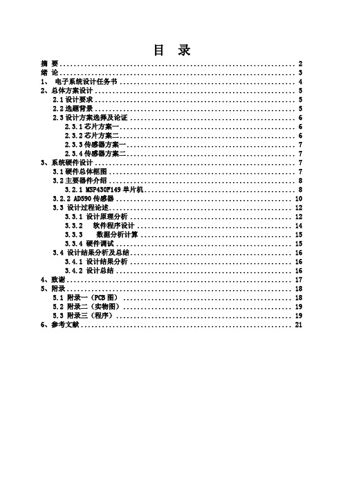 基于MSP430最小系统的数字温度计论文