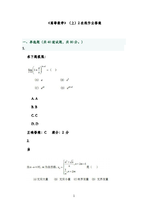 最新版2016年春西安交通大学《高等数学》(上)2在线作业满分答案