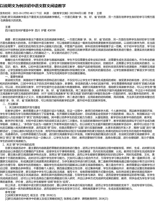 以说明文为例谈初中语文群文阅读教学_1