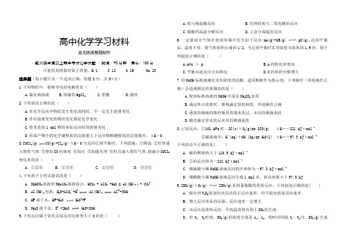 人教版高中化学选修四高二上期中考试化学试题