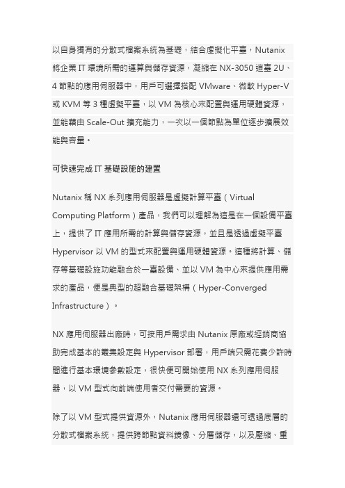 Nutanix超融合基础架构解决方案：可支援三大虚拟化平台