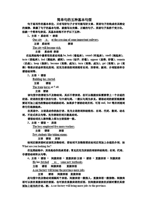 初高中英语衔接教学案  简单句的五种基本句型