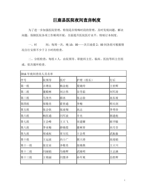 夜间查房制度