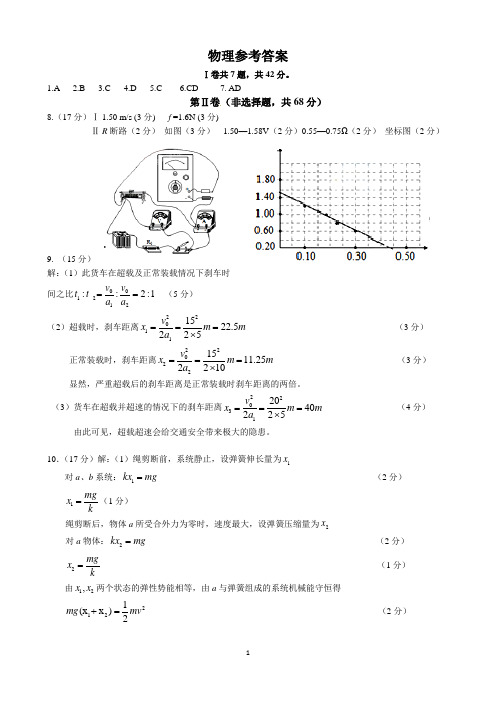 成都七中16届高三理科物理二诊模拟考试试题答案