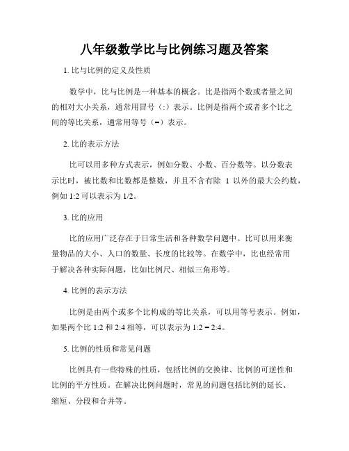 八年级数学比与比例练习题及答案