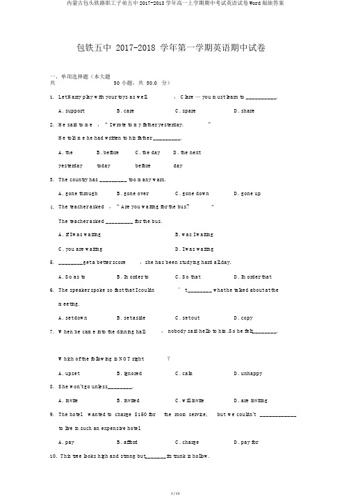 内蒙古包头铁路职工子弟五中2017-2018学年高一上学期期中考试英语试卷Word版缺答案