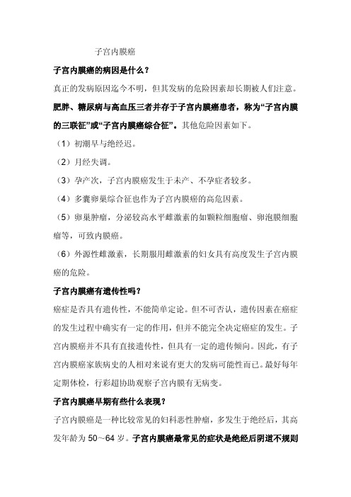 子宫内膜癌