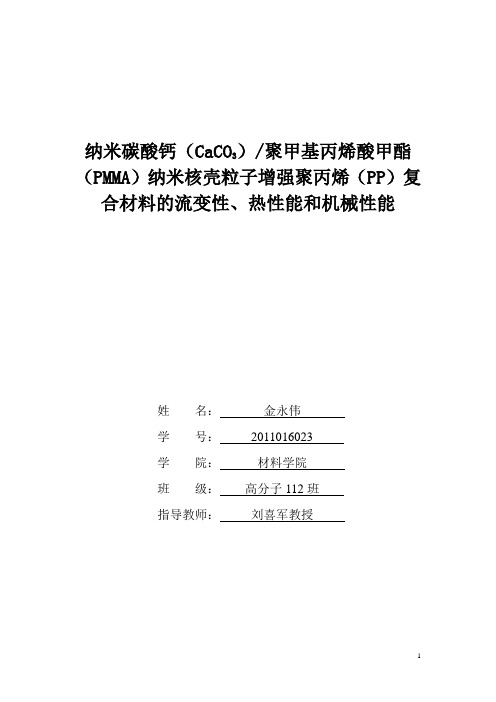 论文书写格式  完整的外文翻译