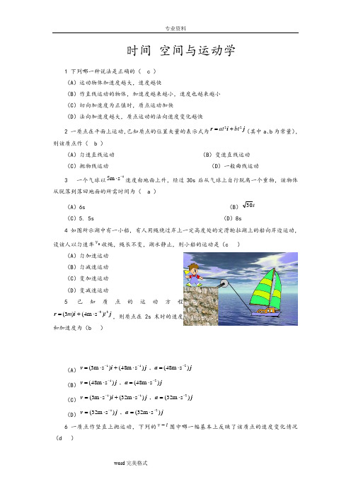 重庆科技学院_大学物理考试题库_选择题