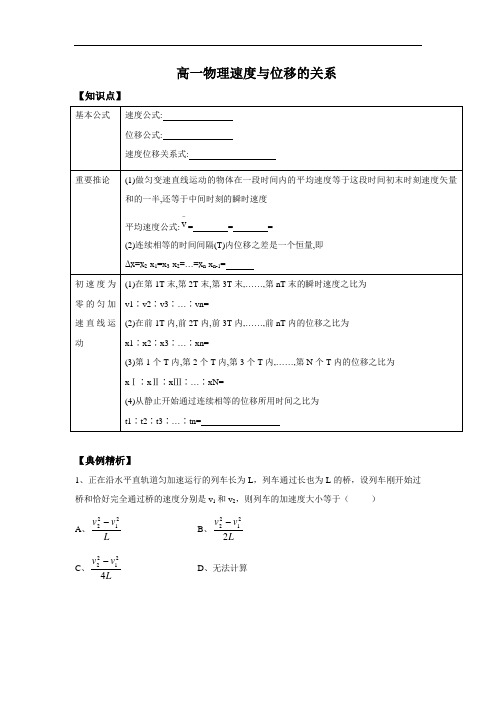 高一物理讲义——速度与位移的关系