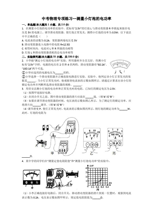 中考物理专项练习--测量小灯泡的电功率