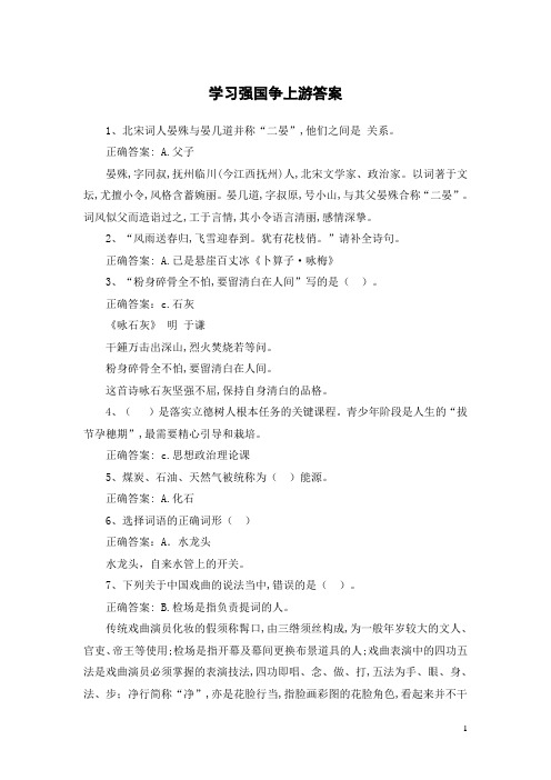 学习强国a争上游答题及答案