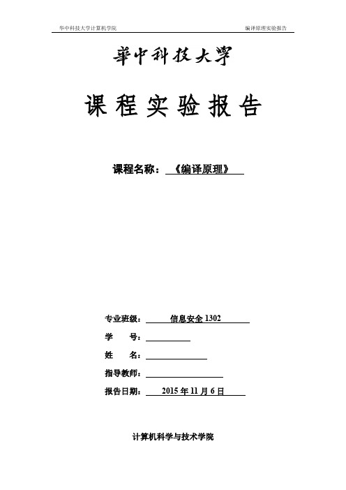 编译原理报告 (2)