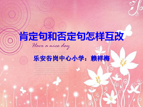 怎样把肯定句改成否定句及怎样把否定句改成肯定句