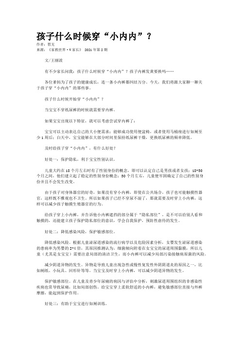 孩子什么时候穿“小内内”？