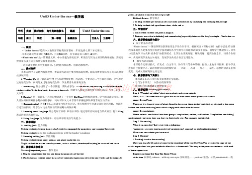 英语：Unit3_Under_the_sea教学案