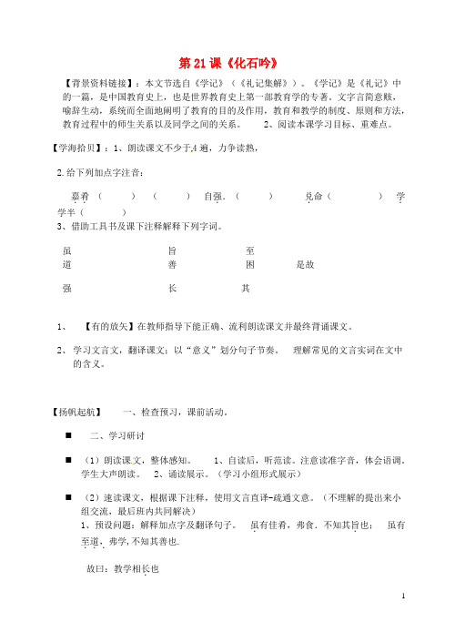 辽宁省丹东市第七中学七年级语文上册 第四单元 第20课《虽有佳肴》研学案(无答案)(新版)新人教版