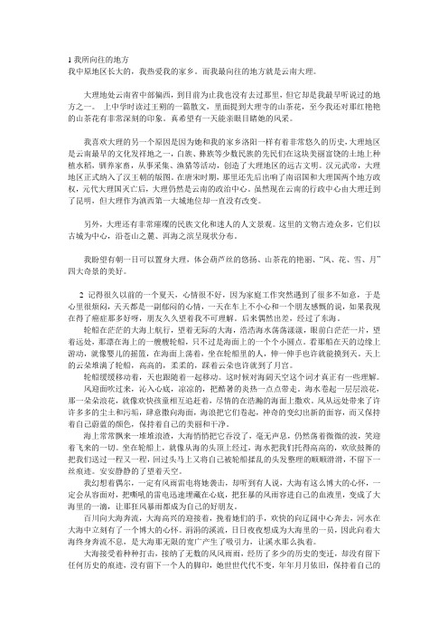 普通话之我向往的地方3则