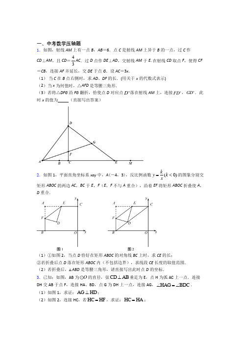 初中数学数学中考数学压轴题的专项培优练习题(附解析