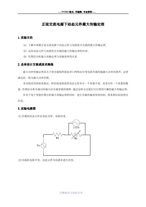 电路自主创新实验报告