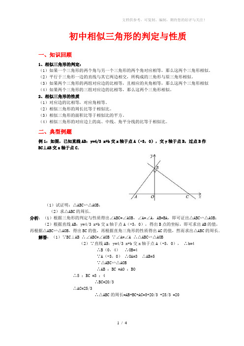 初中相似三角形的判定与性质