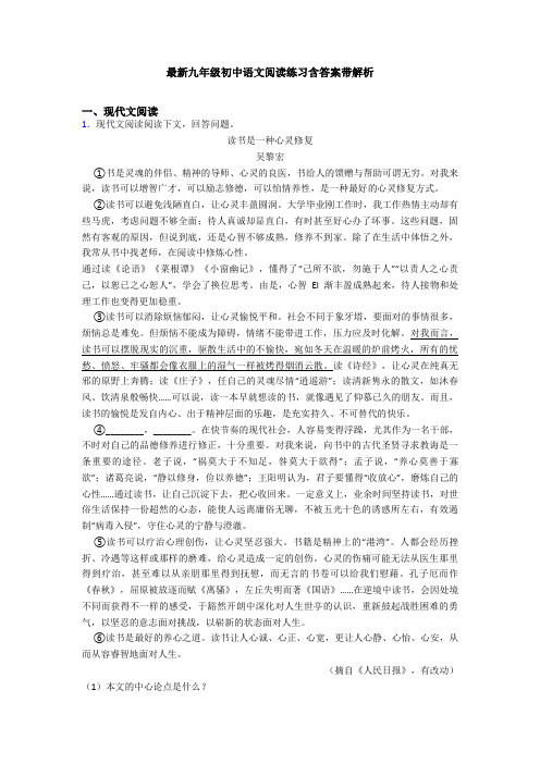 最新九年级初中语文阅读练习含答案带解析