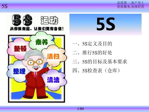 仓库5S培训教材(PPT53页).pptx