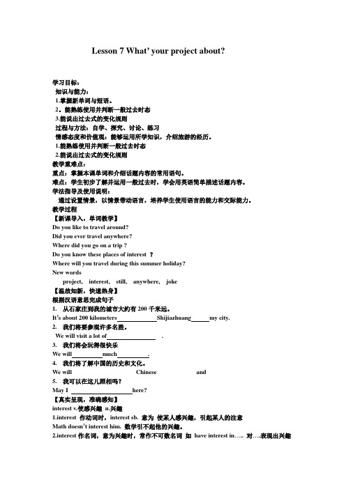 冀教版英语七年级下册Unit 2：Lesson 7 What's Your Project Abou