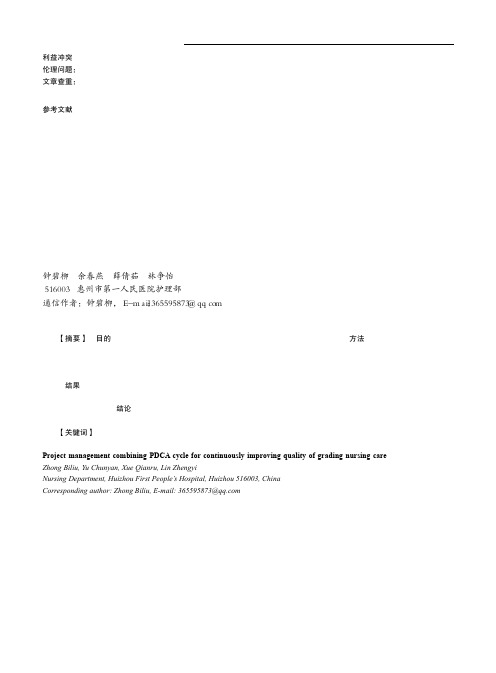 项目管理结合PDCA循环在分级护理质量持续改进中的应用