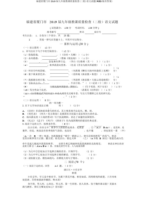 福建省厦门市2019届九年级教学质量检查(二检)语文试题(WORD版有答案)