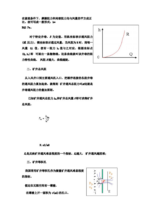 矿井阻力及等积孔计算