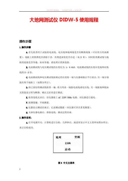 大地网测试仪didw-5使用规程