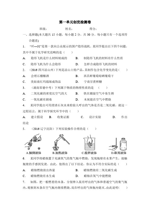 九年级化学1-7单元及期中期末综合卷合集