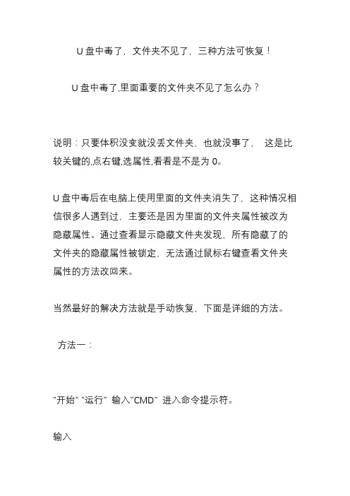 u盘中毒了文件夹不见了三种方法可恢复