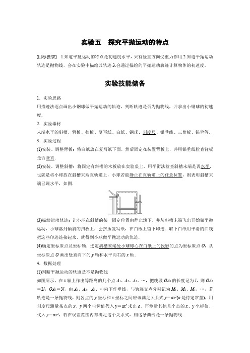 2024届高考一轮复习物理教案(新教材粤教版)：探究平抛运动的特点