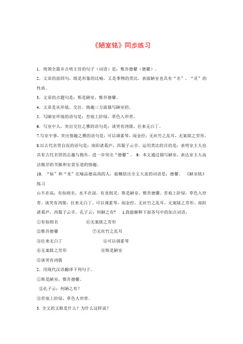 七年级语文下册同步练习(语文版):第5单元 18陋室铭(含答案)