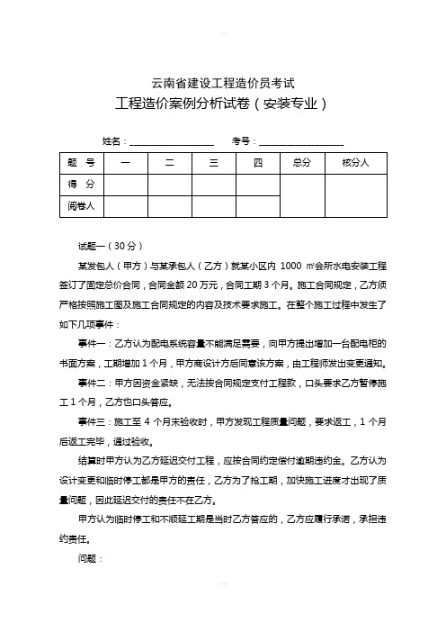 造价员考试(安装类)