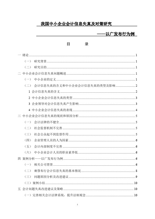 我国中小企业会计信息失真及对策研究