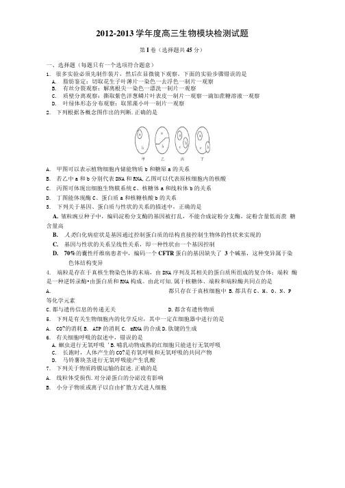 周测题生物必修一,二(前四章).docx