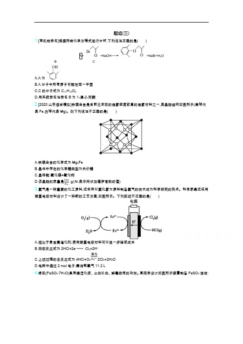 新高考版高考化学一轮复习考点考法精练：专项突破新高考新题型专练题组(三)