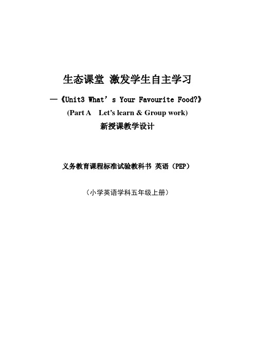 What’s Your Favourite Food_李桢佳