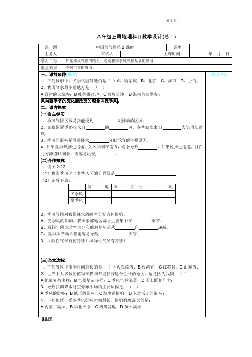 人教版八年级上册地理中国的气候2教学设计