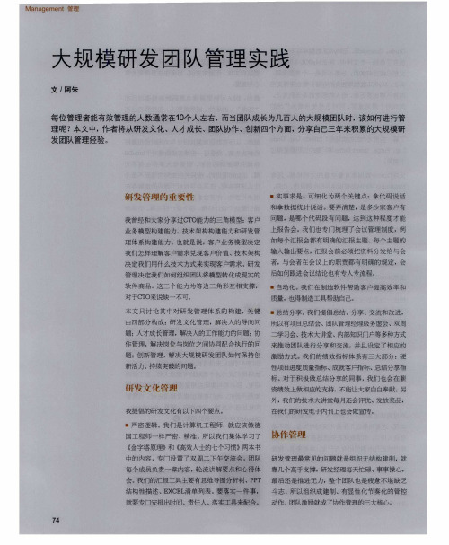 大规模研发团队管理实践